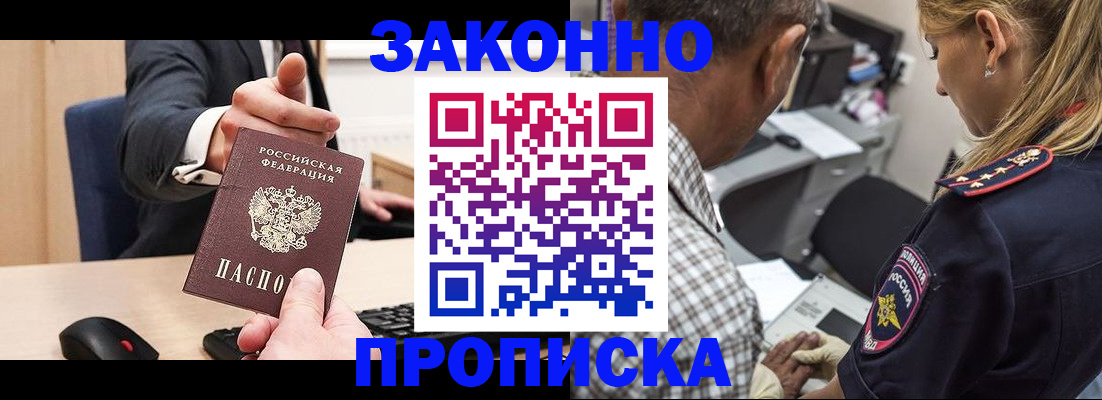 прописка законно в Вуктыле
